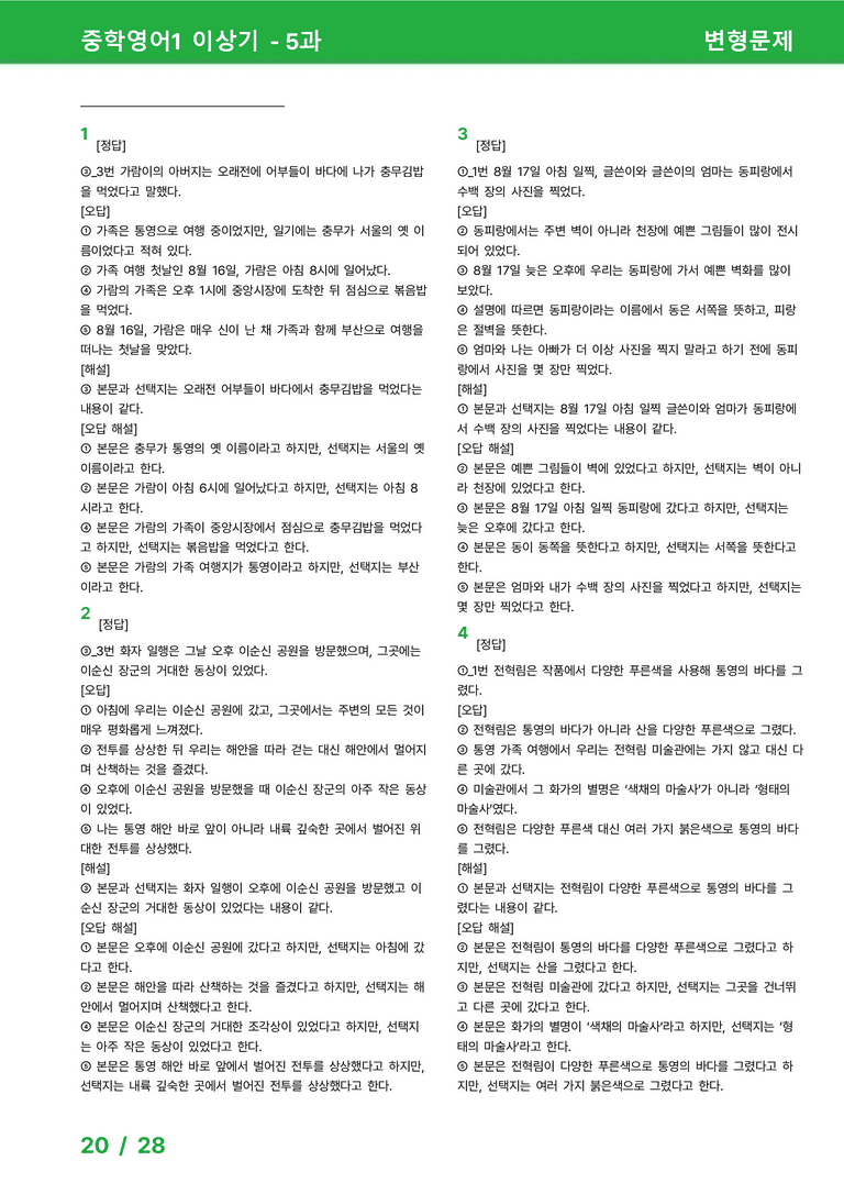 [22개정] 중학영어1 천재(이) 5과 변형문제 by 시드잉글리쉬_preview_20