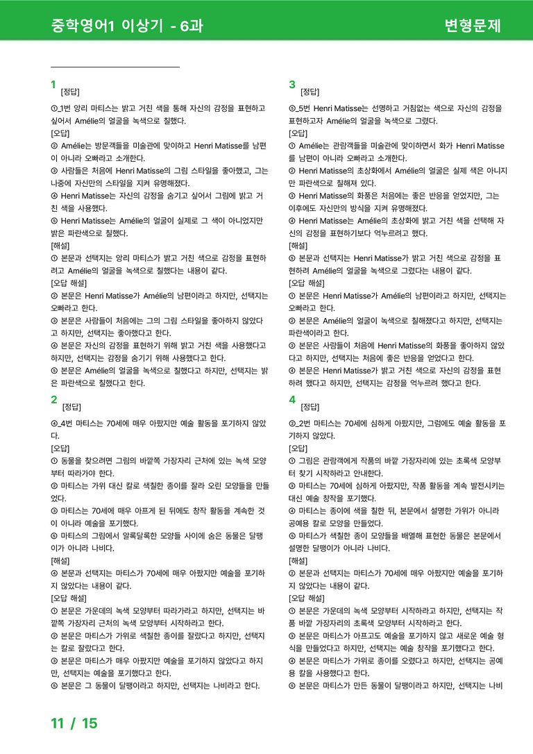 [22개정] 중학영어1 천재(이) 6과 변형문제 by 시드잉글리쉬_preview_11