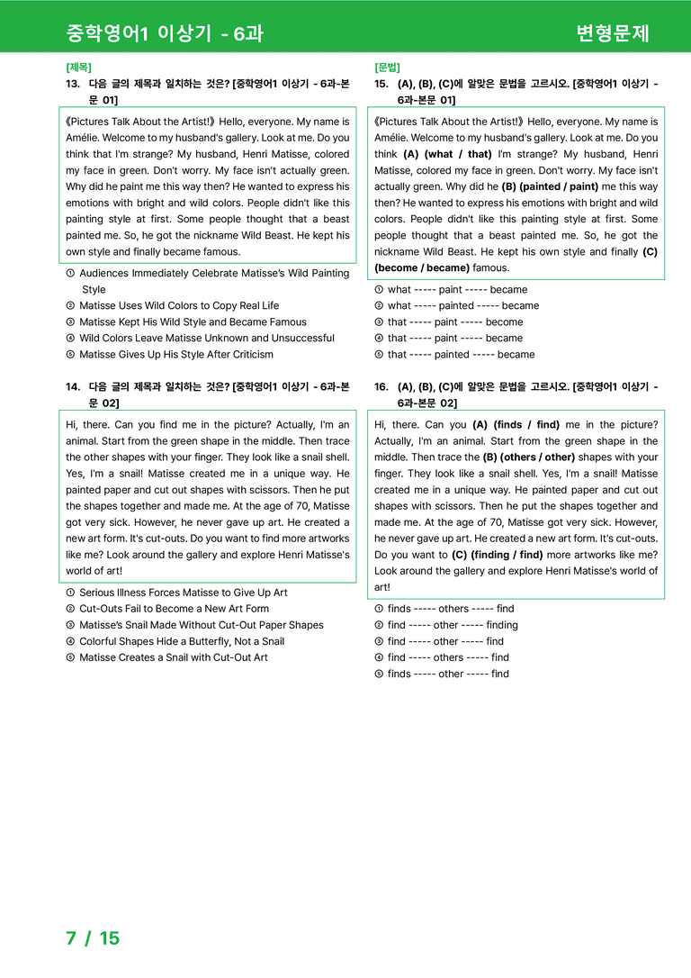 [22개정] 중학영어1 천재(이) 6과 변형문제 by 시드잉글리쉬_preview_7