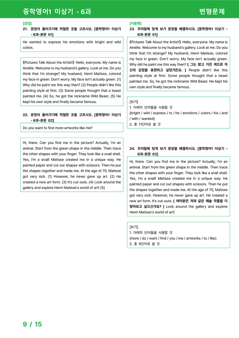 [22개정] 중학영어1 천재(이) 6과 변형문제 by 시드잉글리쉬_preview_9