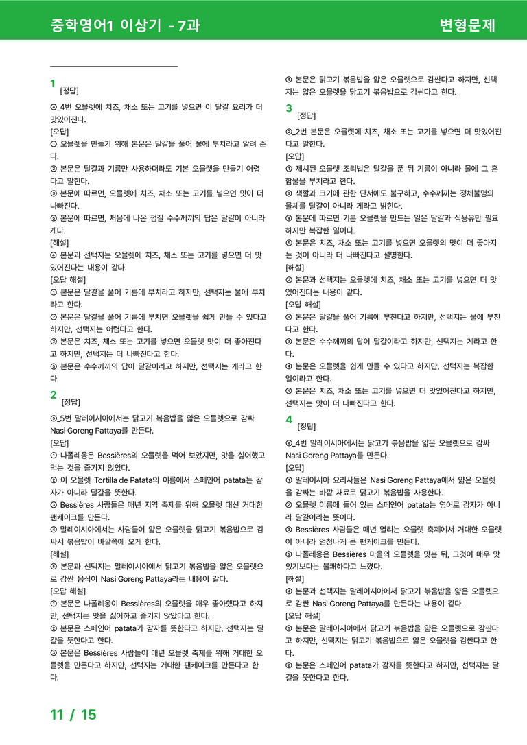 [22개정] 중학영어1 천재(이) 7과 변형문제 by 시드잉글리쉬_preview_11
