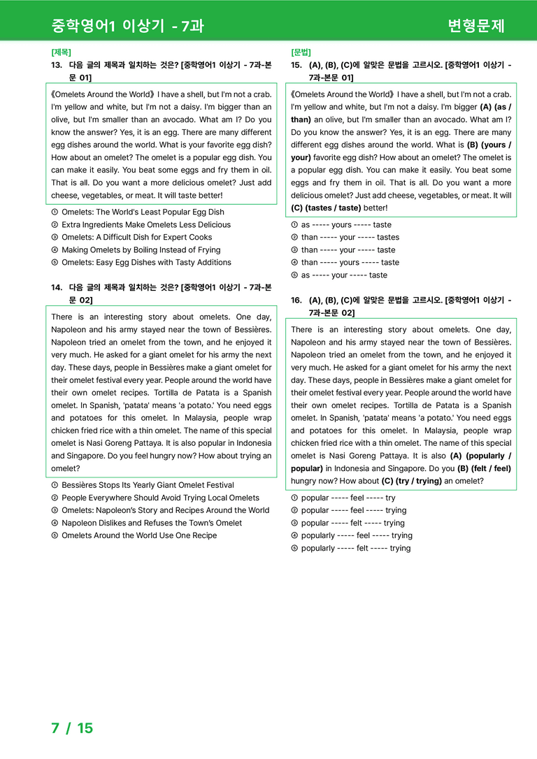 [22개정] 중학영어1 천재(이) 7과 변형문제 by 시드잉글리쉬_preview_7