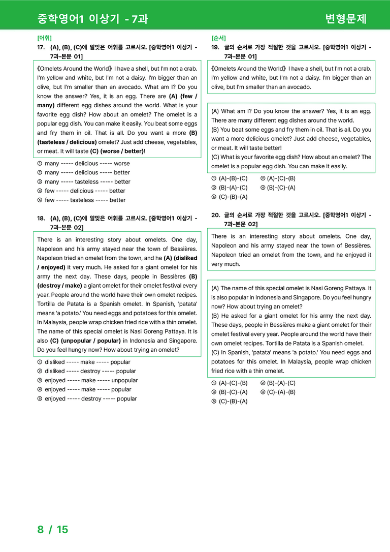 [22개정] 중학영어1 천재(이) 7과 변형문제 by 시드잉글리쉬_preview_8