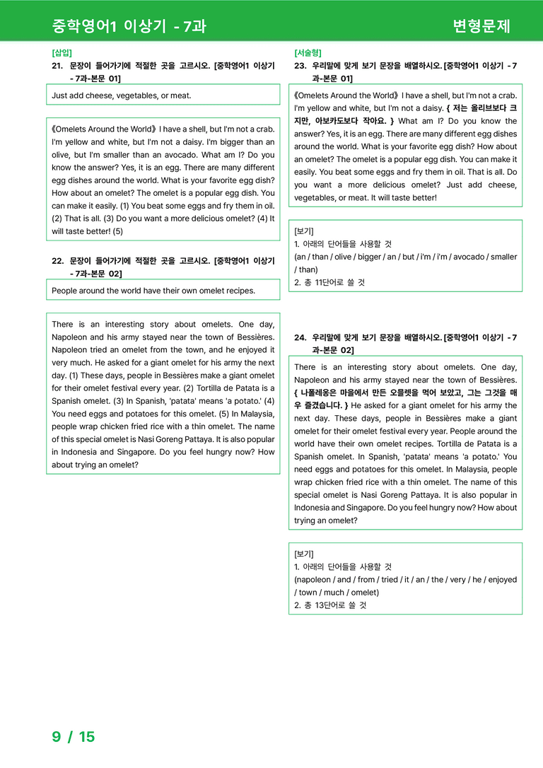[22개정] 중학영어1 천재(이) 7과 변형문제 by 시드잉글리쉬_preview_9