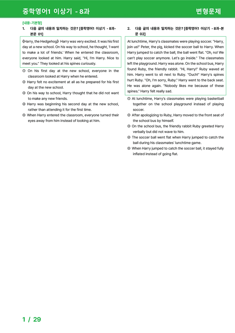 [22개정] 중학영어1 천재(이) 8과 변형문제 by 시드잉글리쉬_preview_1