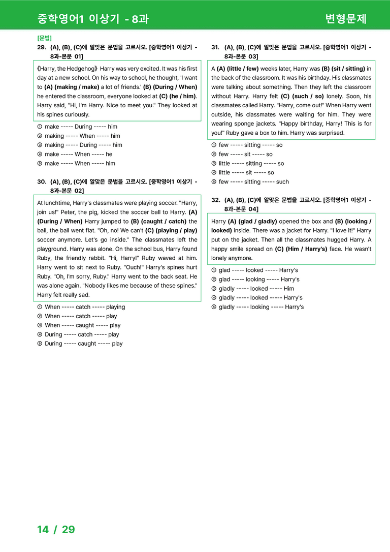 [22개정] 중학영어1 천재(이) 8과 변형문제 by 시드잉글리쉬_preview_14