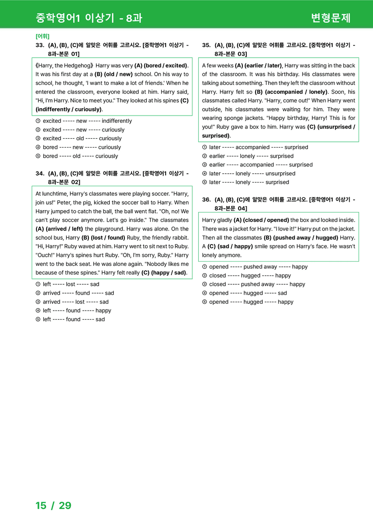 [22개정] 중학영어1 천재(이) 8과 변형문제 by 시드잉글리쉬_preview_15