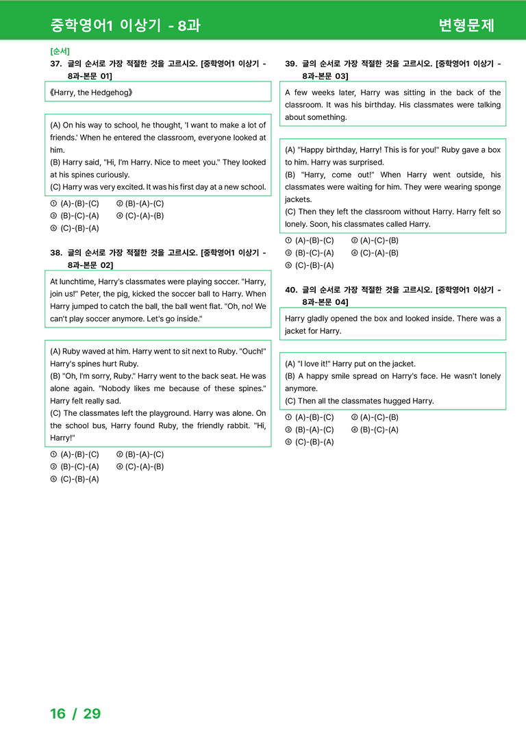 [22개정] 중학영어1 천재(이) 8과 변형문제 by 시드잉글리쉬_preview_16