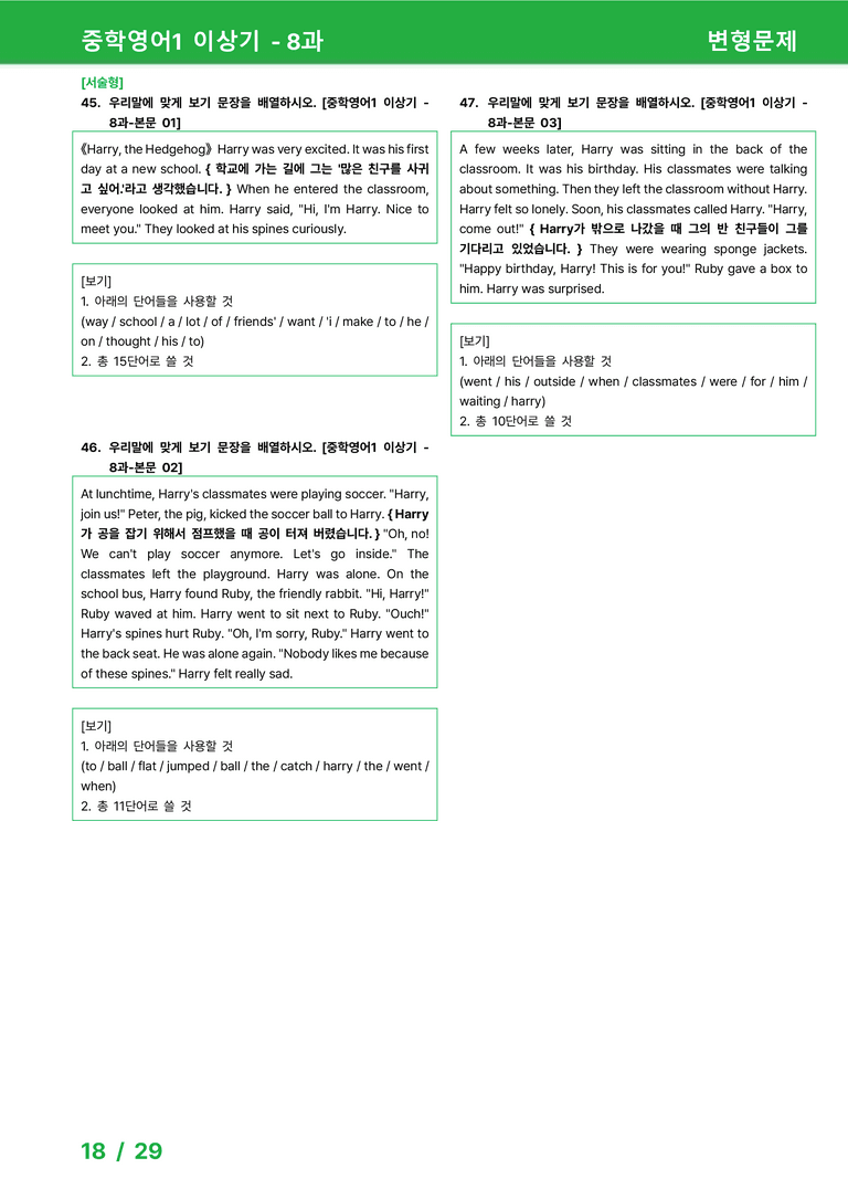 [22개정] 중학영어1 천재(이) 8과 변형문제 by 시드잉글리쉬_preview_18