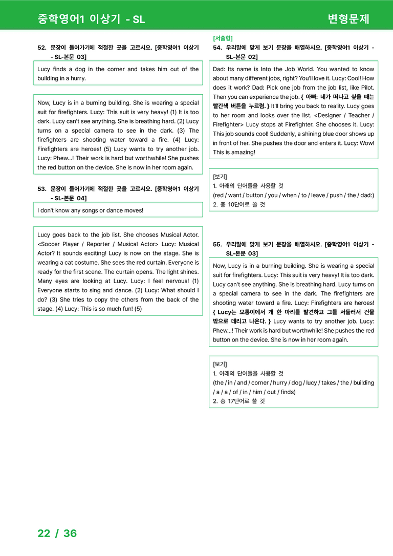 [22개정] 중학영어1 천재(이) SL 변형문제 by 시드잉글리쉬_preview_22