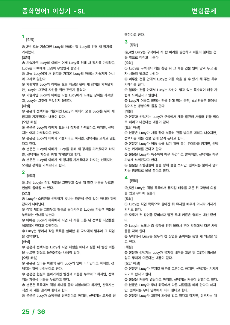 [22개정] 중학영어1 천재(이) SL 변형문제 by 시드잉글리쉬_preview_25