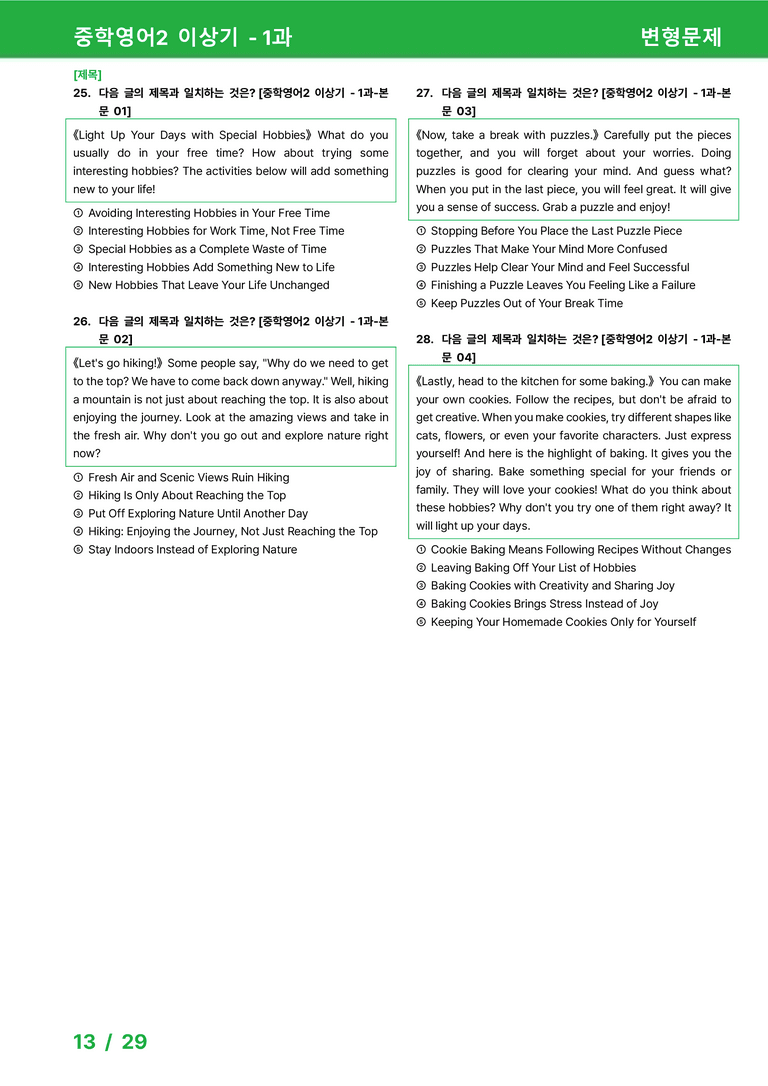 [22개정] 중학영어2 천재(이) 1과 변형문제 by 시드잉글리쉬_preview_13