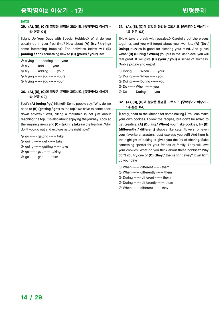 [22개정] 중학영어2 천재(이) 1과 변형문제 by 시드잉글리쉬_preview_14