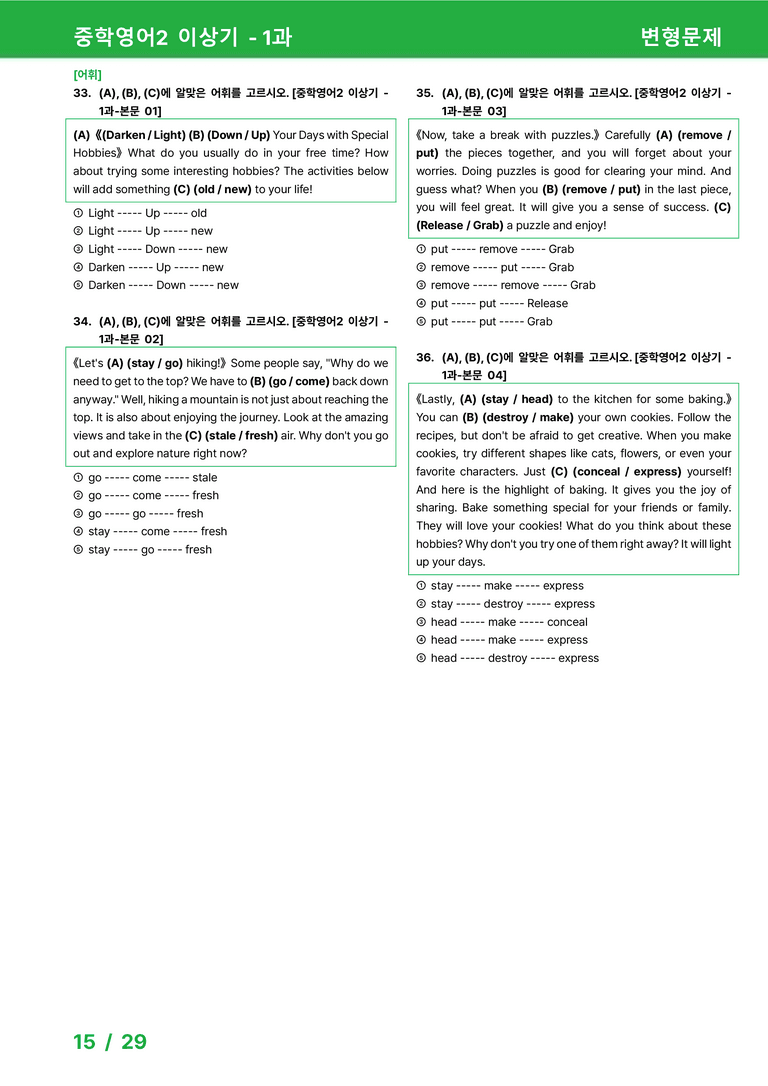 [22개정] 중학영어2 천재(이) 1과 변형문제 by 시드잉글리쉬_preview_15