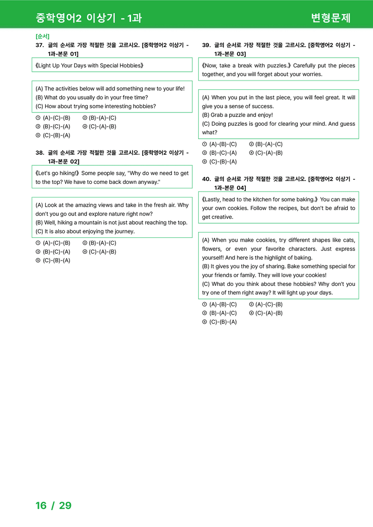 [22개정] 중학영어2 천재(이) 1과 변형문제 by 시드잉글리쉬_preview_16