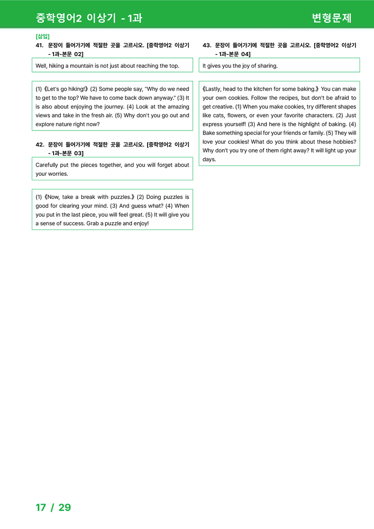[22개정] 중학영어2 천재(이) 1과 변형문제 by 시드잉글리쉬_preview_17