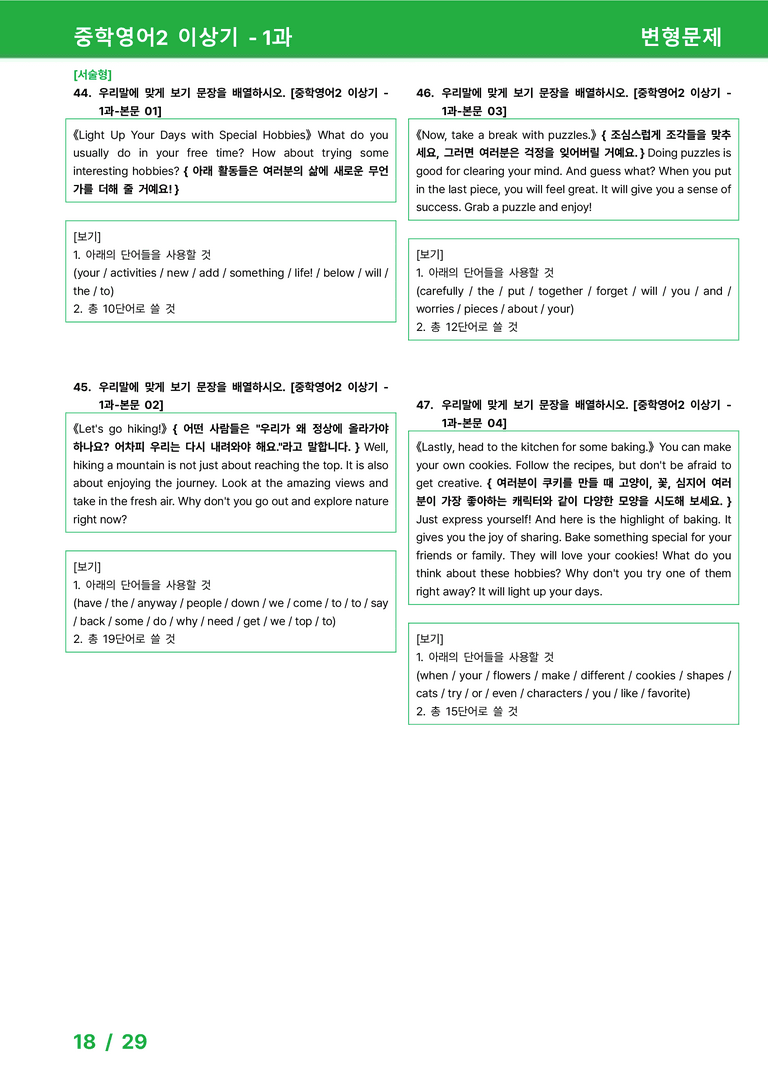 [22개정] 중학영어2 천재(이) 1과 변형문제 by 시드잉글리쉬_preview_18