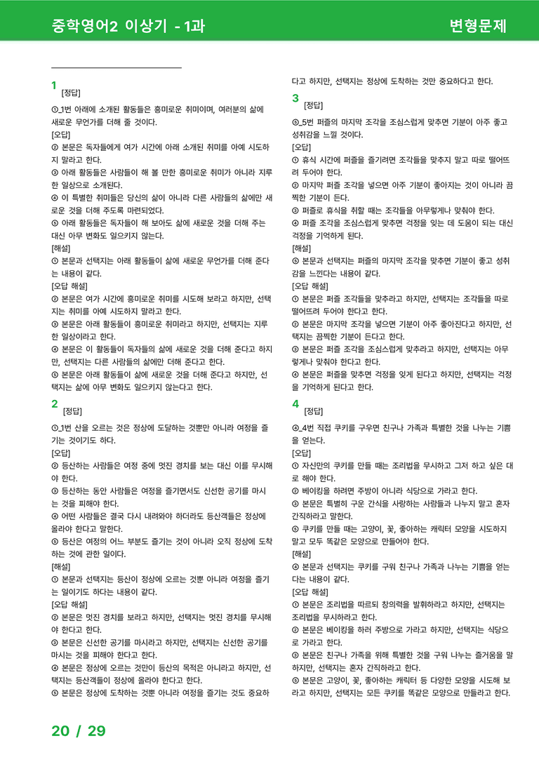 [22개정] 중학영어2 천재(이) 1과 변형문제 by 시드잉글리쉬_preview_20