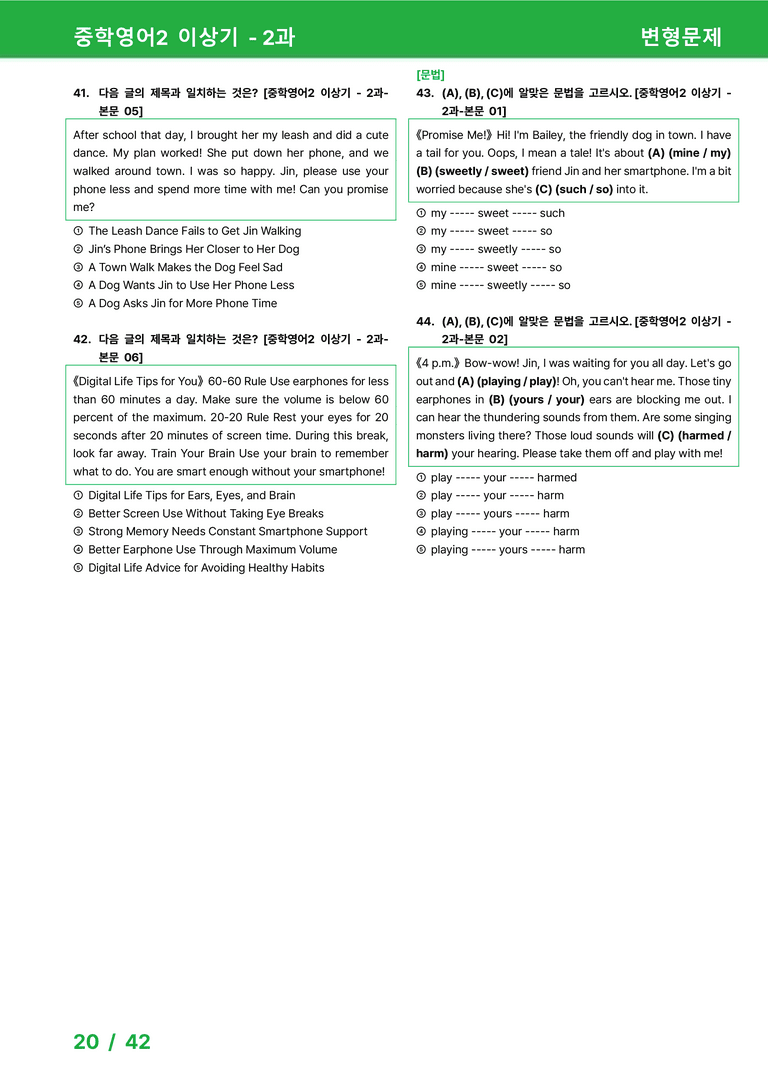 [22개정] 중학영어2 천재(이) 2과 변형문제 by 시드잉글리쉬_preview_20