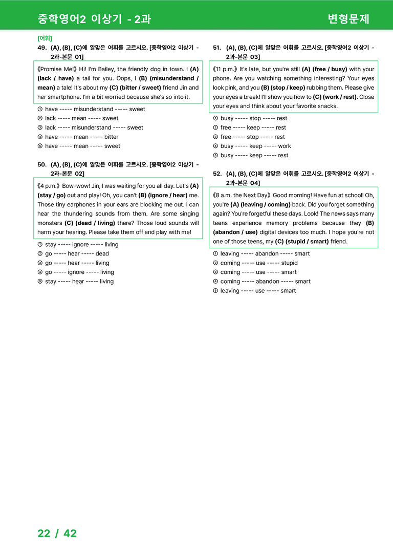 [22개정] 중학영어2 천재(이) 2과 변형문제 by 시드잉글리쉬_preview_22