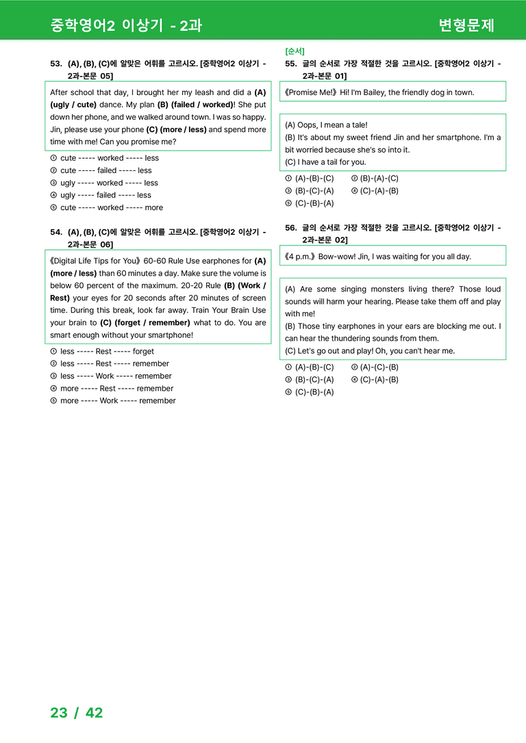 [22개정] 중학영어2 천재(이) 2과 변형문제 by 시드잉글리쉬_preview_23