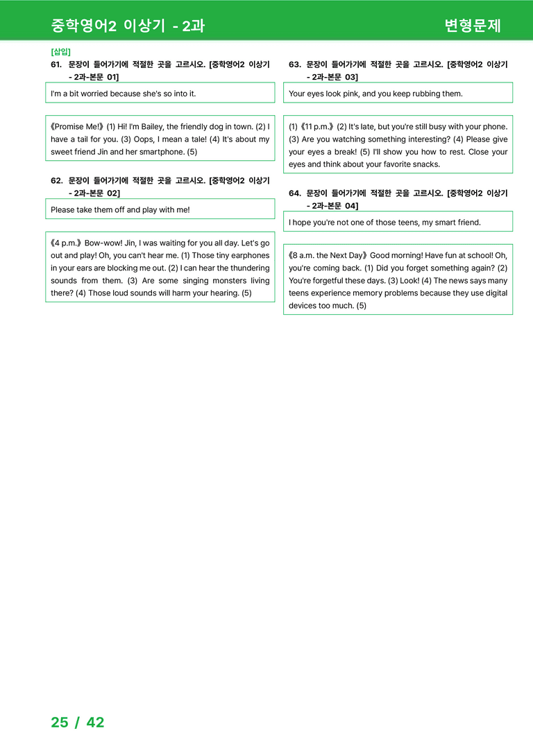[22개정] 중학영어2 천재(이) 2과 변형문제 by 시드잉글리쉬_preview_25