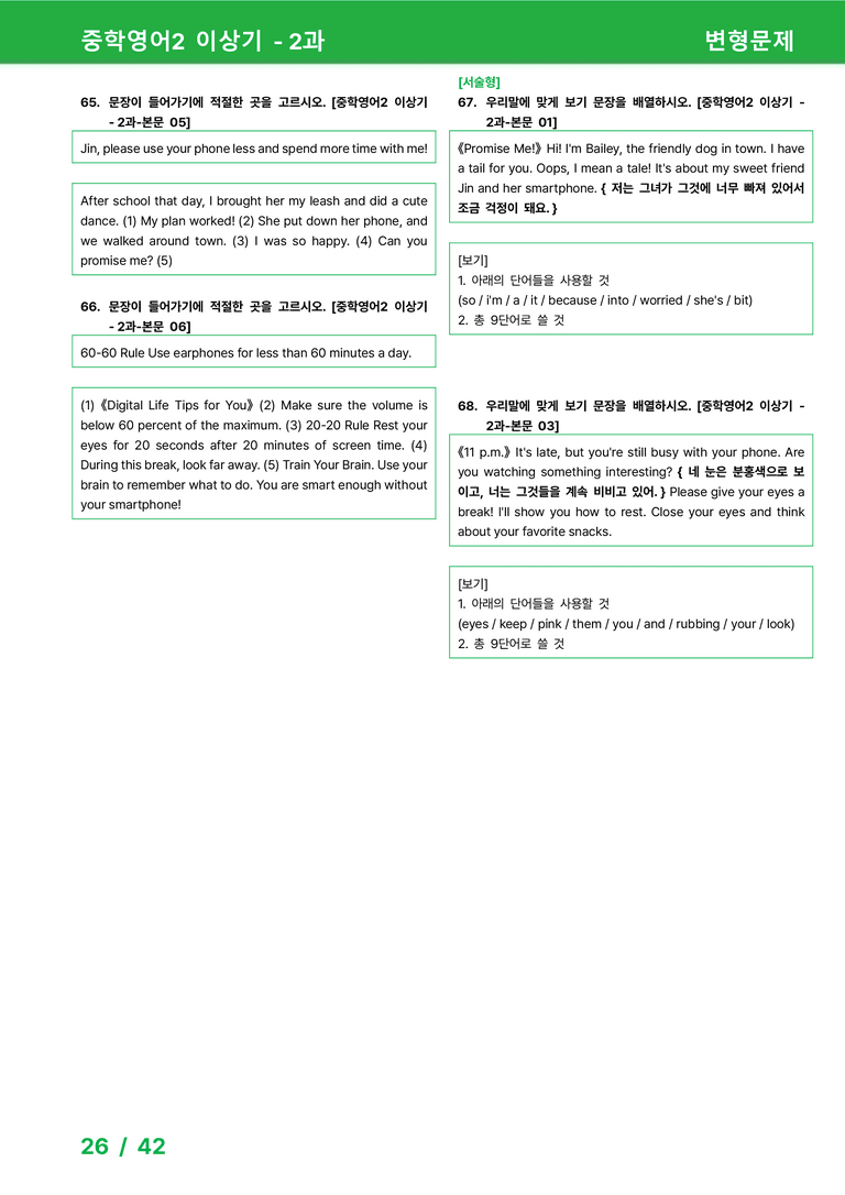 [22개정] 중학영어2 천재(이) 2과 변형문제 by 시드잉글리쉬_preview_26