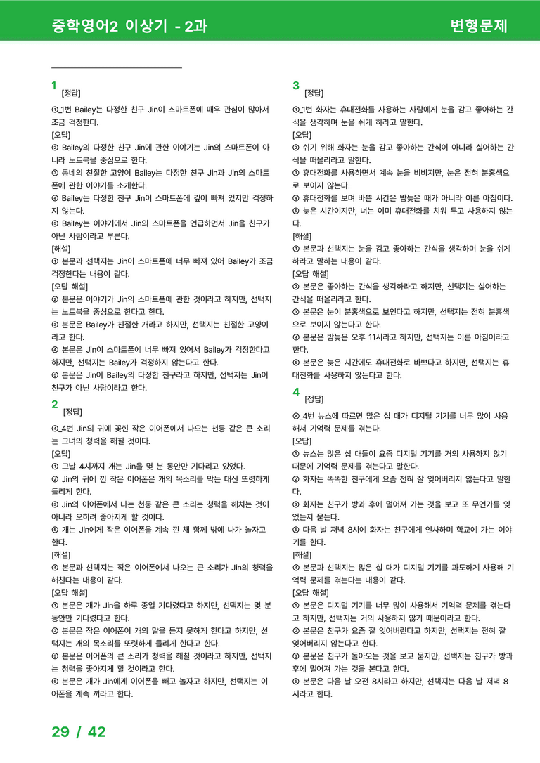 [22개정] 중학영어2 천재(이) 2과 변형문제 by 시드잉글리쉬_preview_29