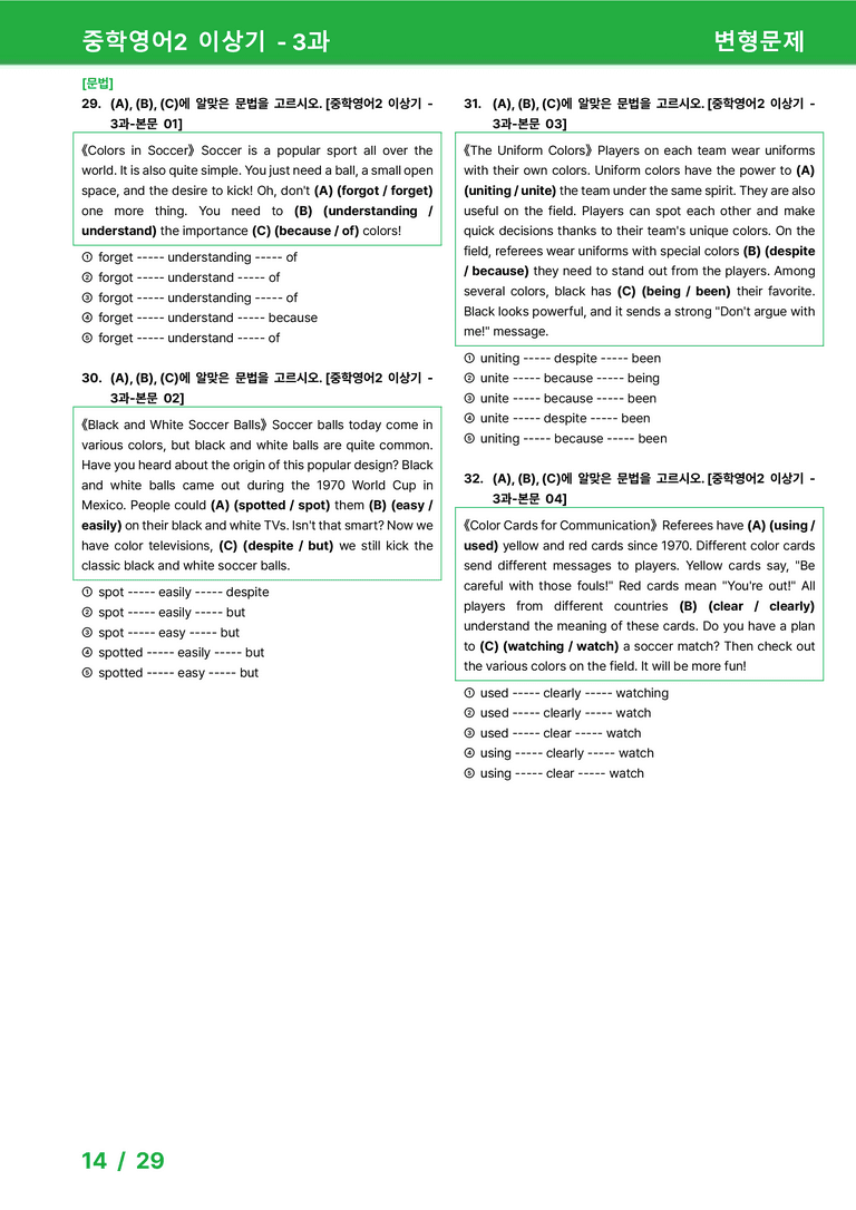 [22개정] 중학영어2 천재(이) 3과 변형문제 by 시드잉글리쉬_preview_14