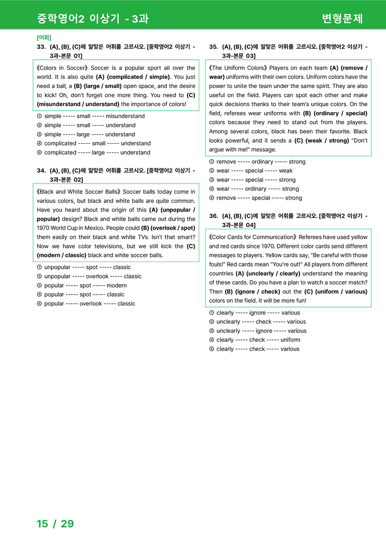 [22개정] 중학영어2 천재(이) 3과 변형문제 by 시드잉글리쉬_preview_15