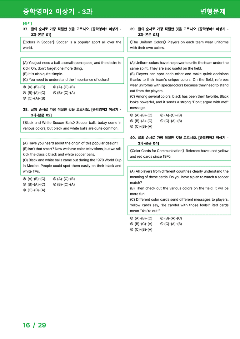 [22개정] 중학영어2 천재(이) 3과 변형문제 by 시드잉글리쉬_preview_16