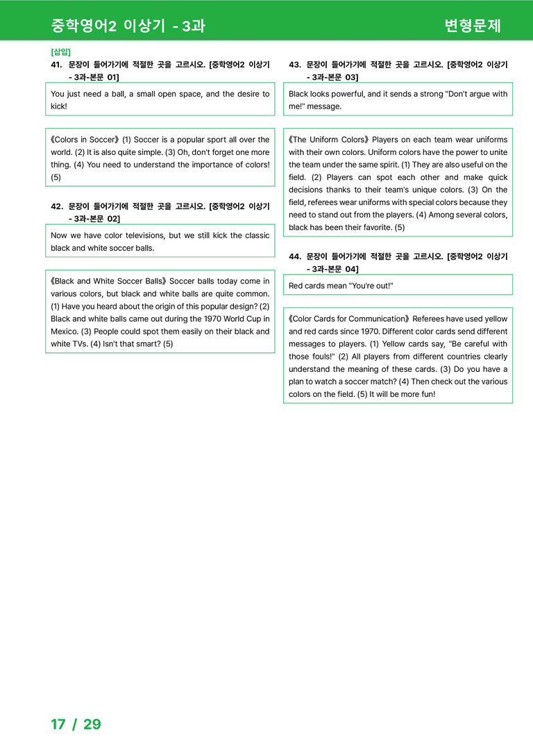 [22개정] 중학영어2 천재(이) 3과 변형문제 by 시드잉글리쉬_preview_17