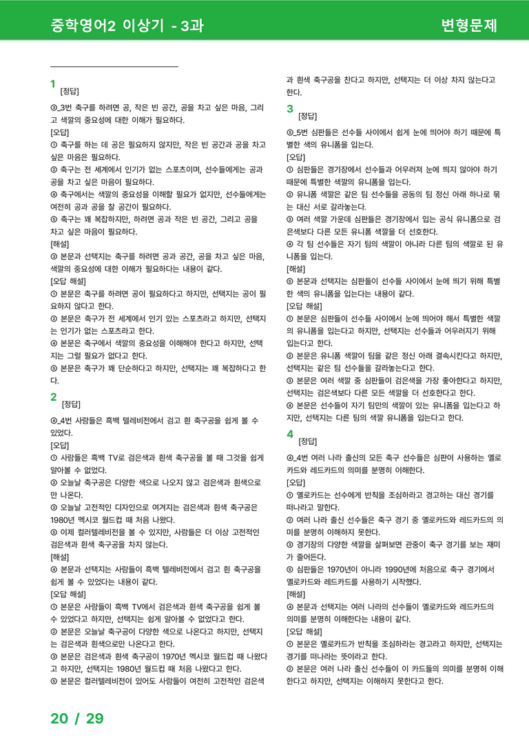 [22개정] 중학영어2 천재(이) 3과 변형문제 by 시드잉글리쉬_preview_20