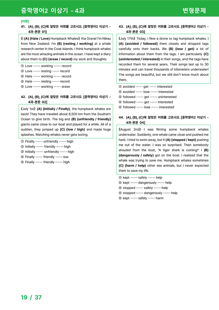 [22개정] 중학영어2 천재(이) 4과 변형문제 by 시드잉글리쉬_preview_19