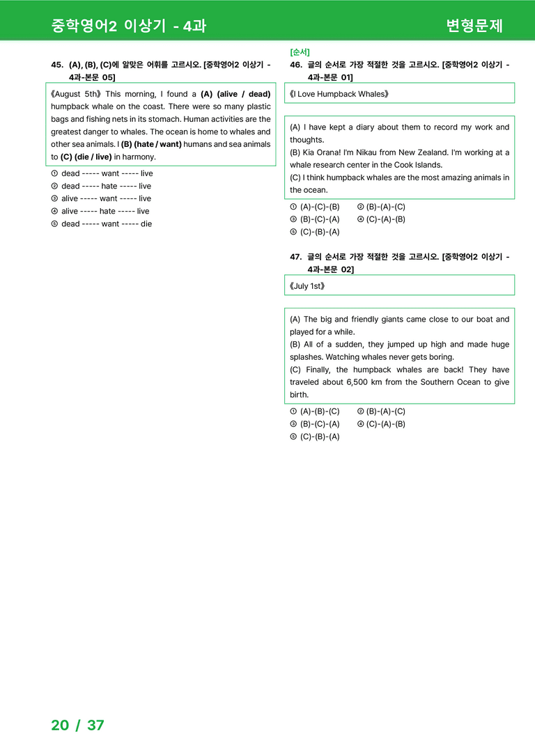 [22개정] 중학영어2 천재(이) 4과 변형문제 by 시드잉글리쉬_preview_20