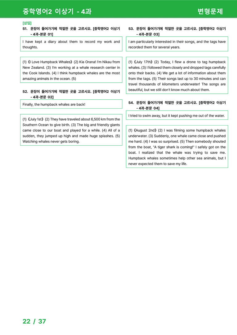 [22개정] 중학영어2 천재(이) 4과 변형문제 by 시드잉글리쉬_preview_22