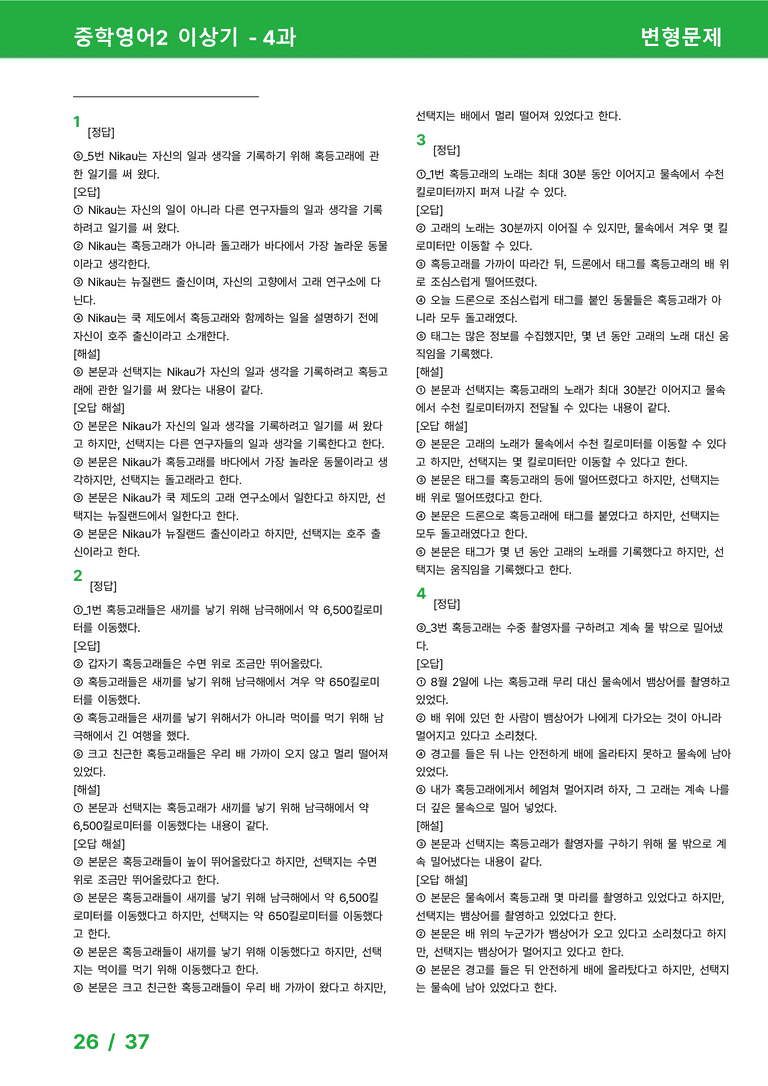 [22개정] 중학영어2 천재(이) 4과 변형문제 by 시드잉글리쉬_preview_26