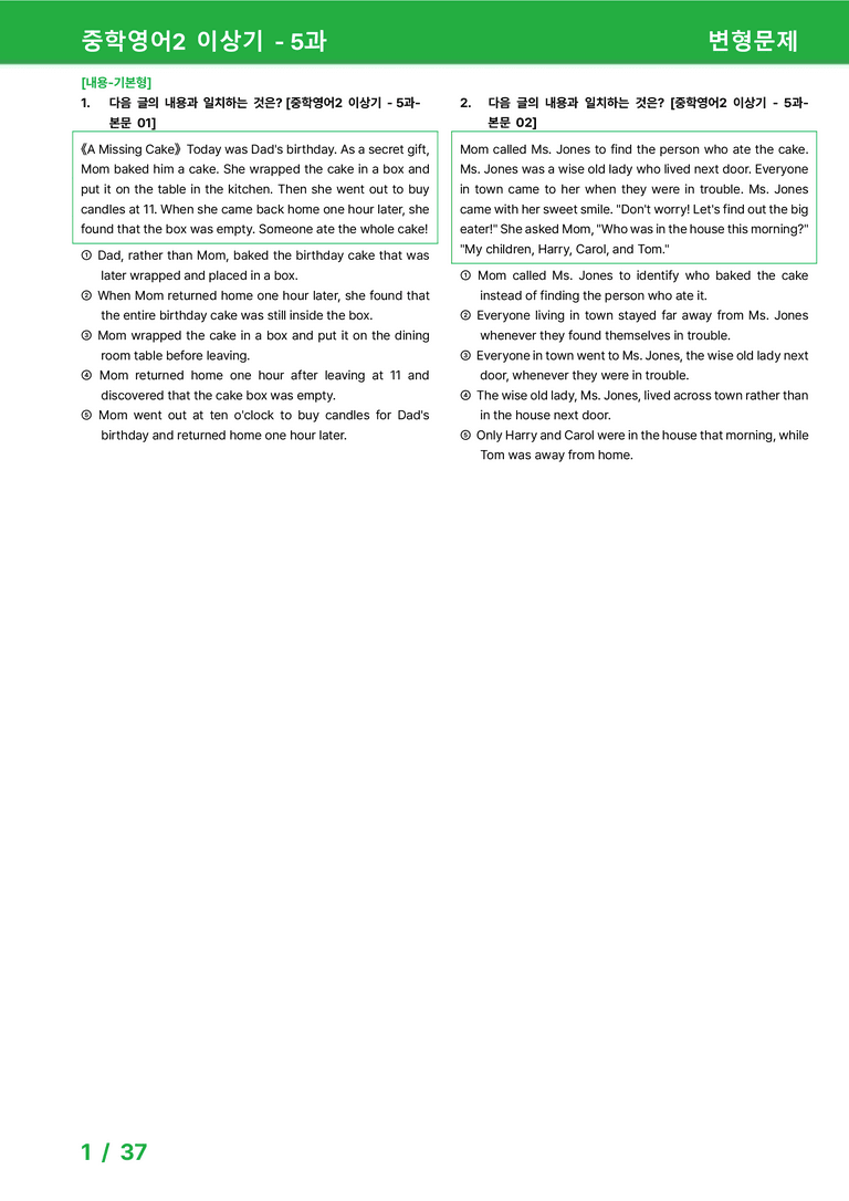 [22개정] 중학영어2 천재(이) 5과 변형문제 by 시드잉글리쉬_preview_1