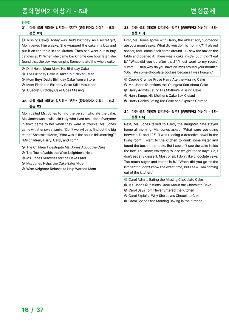 [22개정] 중학영어2 천재(이) 5과 변형문제 by 시드잉글리쉬_preview_16