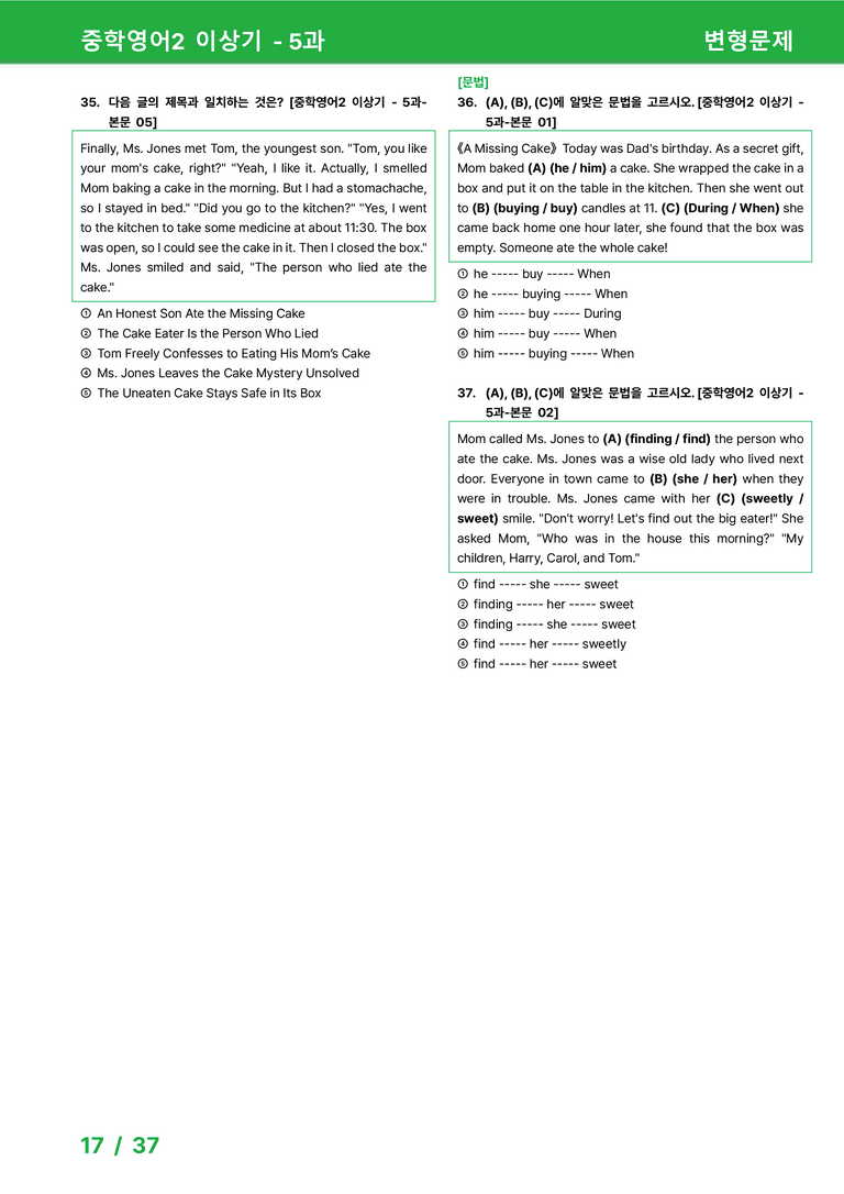 [22개정] 중학영어2 천재(이) 5과 변형문제 by 시드잉글리쉬_preview_17