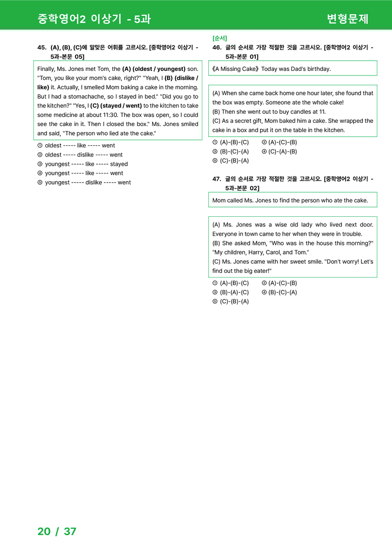 [22개정] 중학영어2 천재(이) 5과 변형문제 by 시드잉글리쉬_preview_20