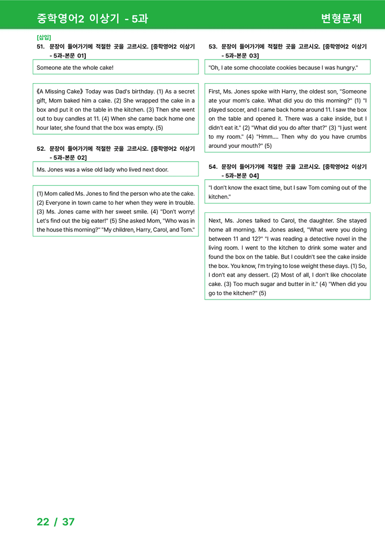 [22개정] 중학영어2 천재(이) 5과 변형문제 by 시드잉글리쉬_preview_22