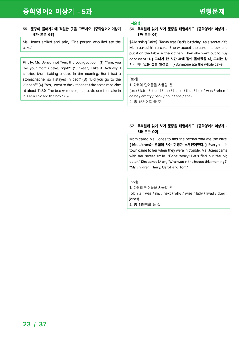 [22개정] 중학영어2 천재(이) 5과 변형문제 by 시드잉글리쉬_preview_23