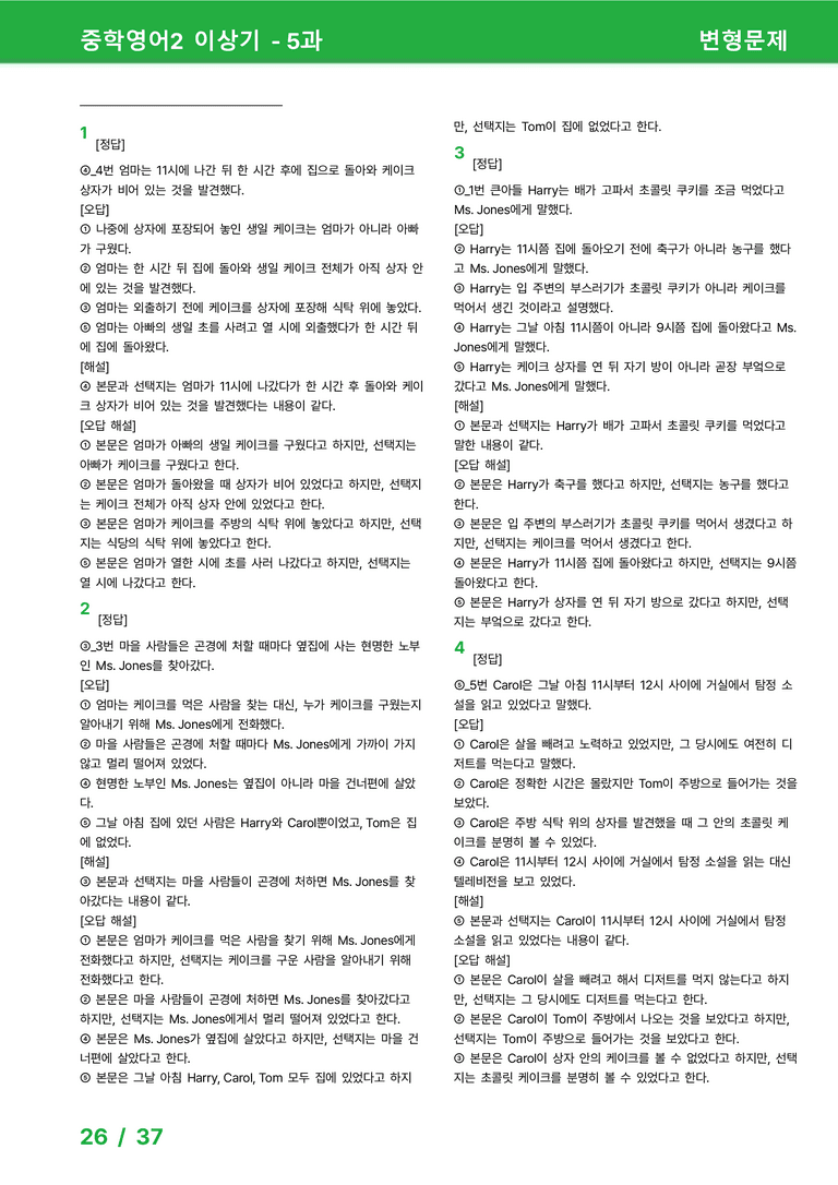 [22개정] 중학영어2 천재(이) 5과 변형문제 by 시드잉글리쉬_preview_26