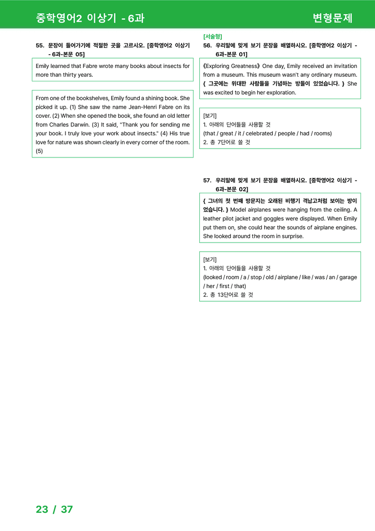 [22개정] 중학영어2 천재(이) 6과 변형문제 by 시드잉글리쉬_preview_23