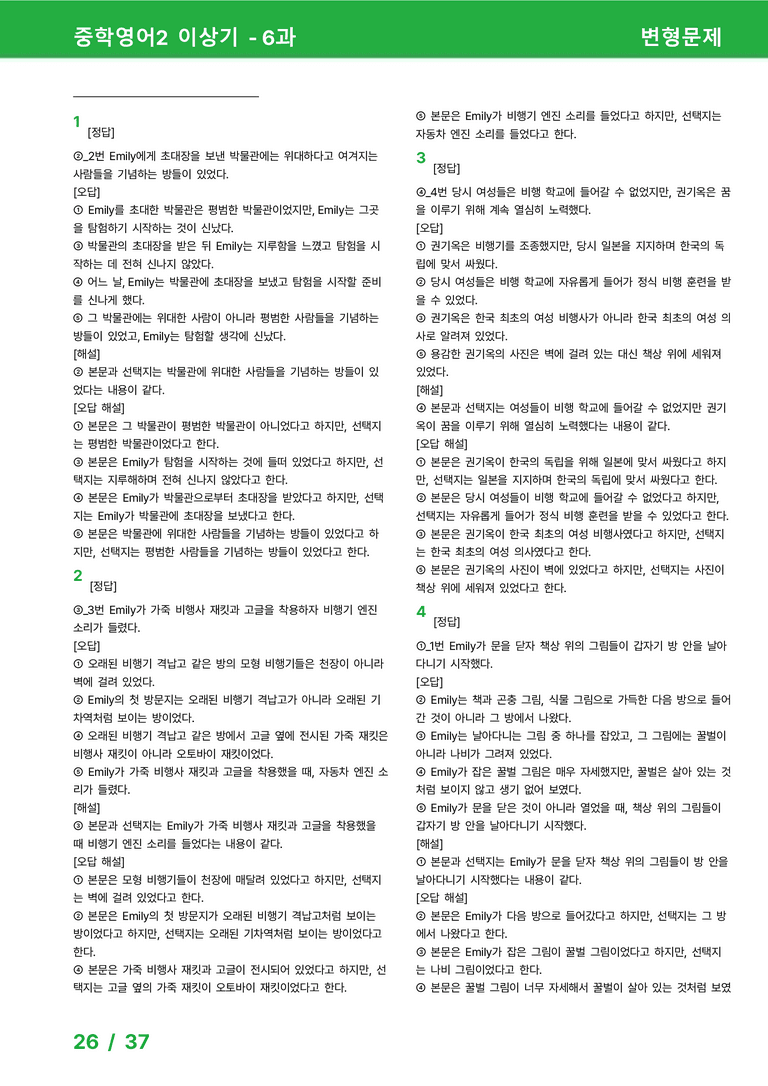 [22개정] 중학영어2 천재(이) 6과 변형문제 by 시드잉글리쉬_preview_26