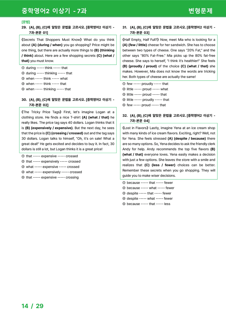 [22개정] 중학영어2 천재(이) 7과 변형문제 by 시드잉글리쉬_preview_14