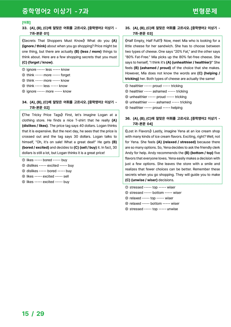 [22개정] 중학영어2 천재(이) 7과 변형문제 by 시드잉글리쉬_preview_15