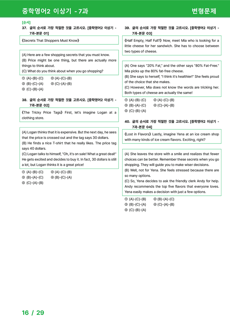 [22개정] 중학영어2 천재(이) 7과 변형문제 by 시드잉글리쉬_preview_16