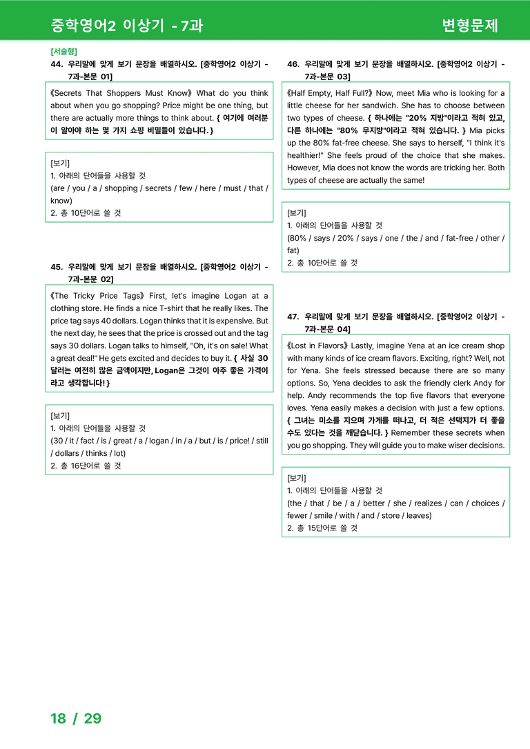 [22개정] 중학영어2 천재(이) 7과 변형문제 by 시드잉글리쉬_preview_18